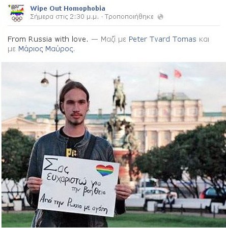 Ο Ρώσος ομοφυλόφιλος που ευχαριστεί τους Ελληνες για τη συμπαράστασή τους [εικόνα] | iefimerida.gr 0