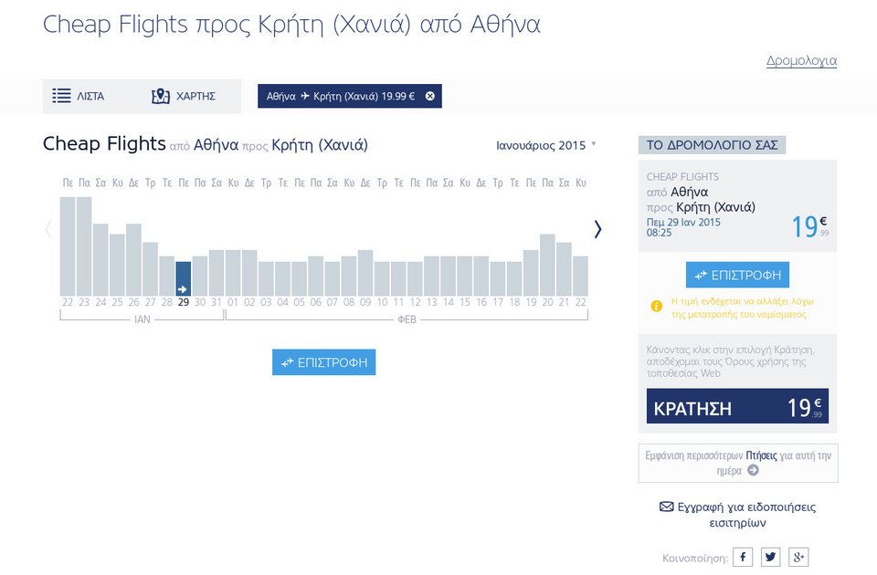 Η προειδοποίηση της Ryanair για την ενδεχόμενη μετατροπή νομίσματος που προκάλεσε σάλο [εικόνες] | iefimerida.gr 0