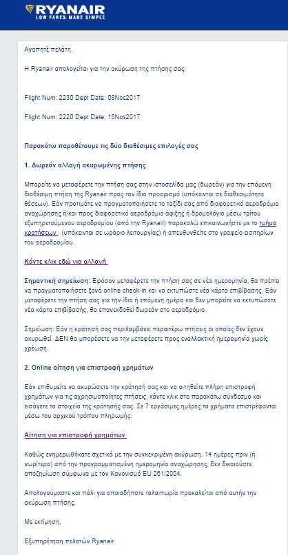 Ryanair: Ακυρώνονται οι πτήσεις από και προς τα Χανιά -Τουλάχιστον μέχρι τέλος Μαρτίου | iefimerida.gr 0