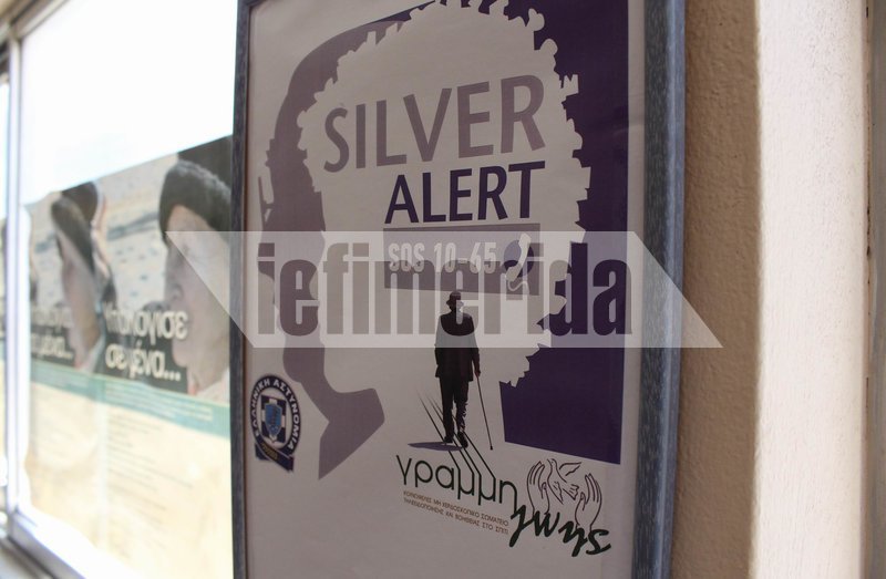 Tο iefimerida συνάντησε την υπηρεσία Silver Alert: «Το 93% των αγνοουμένων έχει εντοπιστεί» [εικόνες] | iefimerida.gr 7