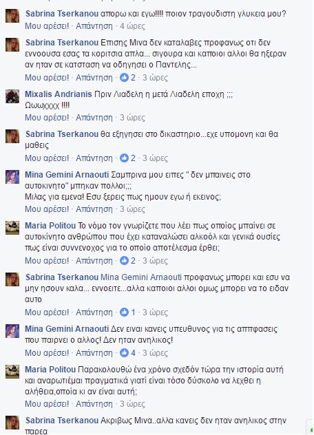 Ξεκατίνιασμα στο Facebook για Αρναούτη και Σαμπρίνα - Για το τροχαίο με τον Παντελίδη [εικόνες] | iefimerida.gr 1