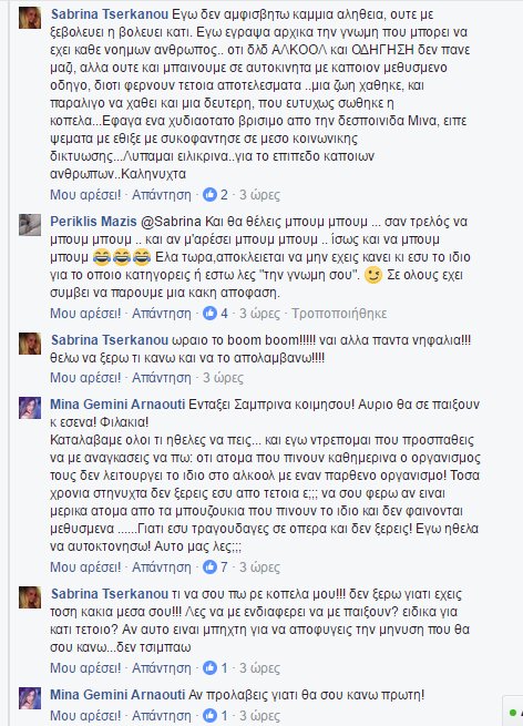 Ξεκατίνιασμα στο Facebook για Αρναούτη και Σαμπρίνα - Για το τροχαίο με τον Παντελίδη [εικόνες] | iefimerida.gr 2