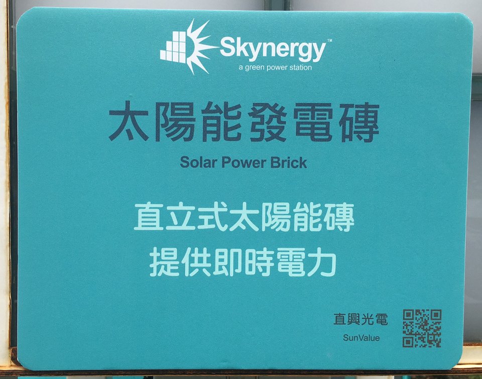 Το Green Project της Ταϊβάν -Πράσινοι σταθμοί και τα οικολογικά σπίτια made in Taiwan [εικόνες & βίντεο] | iefimerida.gr 1