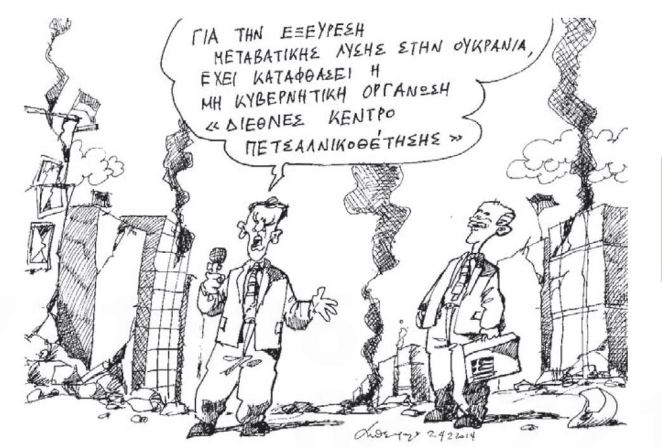 Ο Παπανδρέου ιδρύει νέα ΜΚΟ με τίτλο «Διεθνές Κέντρο Πετσαλνικοθέτησης» [σκίτσο] | iefimerida.gr 0