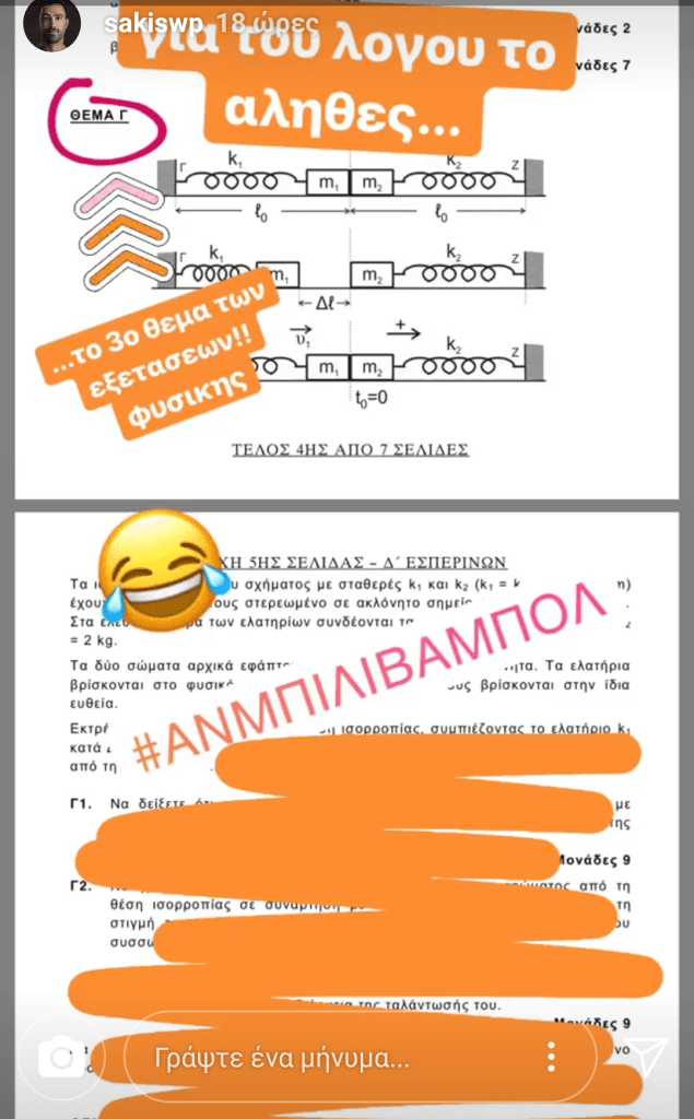 Ο Σάκης Τανιμανίδης είναι το μέντιουμ των Πανελληνίων- Εχει προβλέψει σωστά σχεδόν όλα τα θέματα [εικόνες] | iefimerida.gr 1