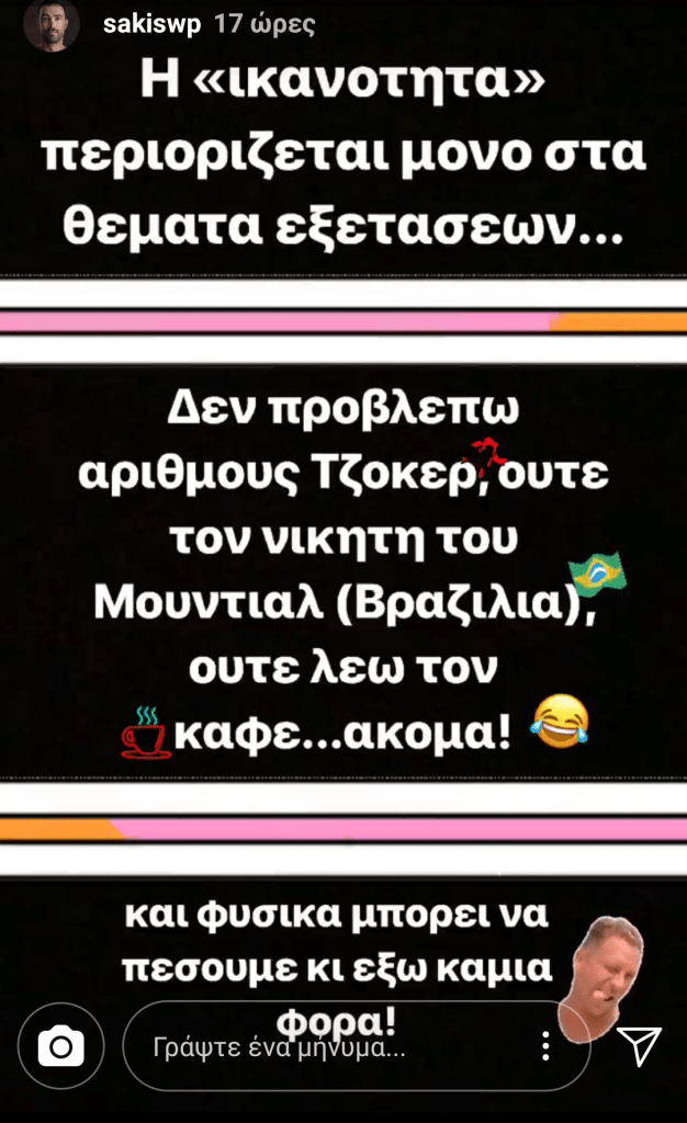 Η ανακοίνωσή του μετά τον χαμό στο Instagram