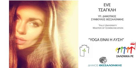 «Σαλόνικα ΡΕ» -Αυτοί είναι οι υποψήφιοι που υπόσχονται μια μάγκικη αυτοδιοίκηση [εικόνες] | iefimerida.gr 0