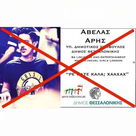 «Σαλόνικα ΡΕ» -Αυτοί είναι οι υποψήφιοι που υπόσχονται μια μάγκικη αυτοδιοίκηση [εικόνες] | iefimerida.gr 10