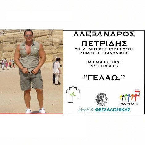 «Σαλόνικα ΡΕ» -Αυτοί είναι οι υποψήφιοι που υπόσχονται μια μάγκικη αυτοδιοίκηση [εικόνες] | iefimerida.gr 1