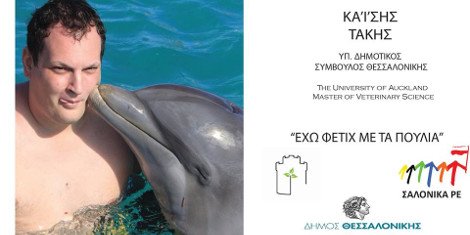 «Σαλόνικα ΡΕ» -Αυτοί είναι οι υποψήφιοι που υπόσχονται μια μάγκικη αυτοδιοίκηση [εικόνες] | iefimerida.gr 2