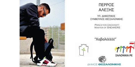 «Σαλόνικα ΡΕ» -Αυτοί είναι οι υποψήφιοι που υπόσχονται μια μάγκικη αυτοδιοίκηση [εικόνες] | iefimerida.gr 3