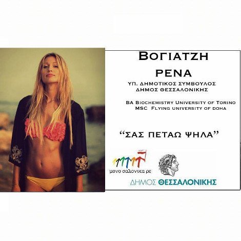 «Σαλόνικα ΡΕ» -Αυτοί είναι οι υποψήφιοι που υπόσχονται μια μάγκικη αυτοδιοίκηση [εικόνες] | iefimerida.gr 4