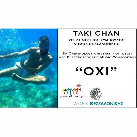 «Σαλόνικα ΡΕ» -Αυτοί είναι οι υποψήφιοι που υπόσχονται μια μάγκικη αυτοδιοίκηση [εικόνες] | iefimerida.gr 6