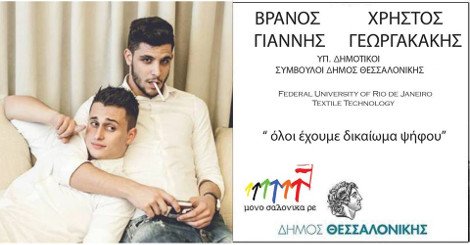 «Σαλόνικα ΡΕ» -Αυτοί είναι οι υποψήφιοι που υπόσχονται μια μάγκικη αυτοδιοίκηση [εικόνες] | iefimerida.gr 8