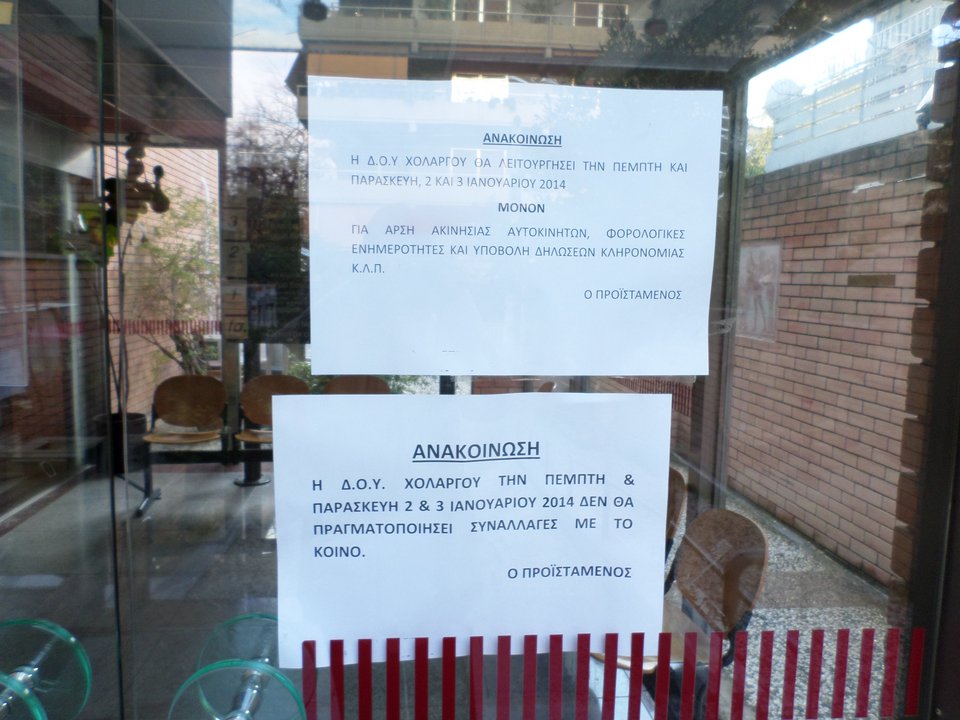 Οταν η Εφορία μάς κοροϊδεύει κατάμουτρα -Η ΔΟΥ Χολαργού άνοιξε σήμερα για ...να κλείσει [εικόνες] | iefimerida.gr 2