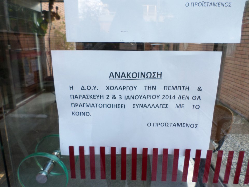 Οταν η Εφορία μάς κοροϊδεύει κατάμουτρα -Η ΔΟΥ Χολαργού άνοιξε σήμερα για ...να κλείσει [εικόνες] | iefimerida.gr 1