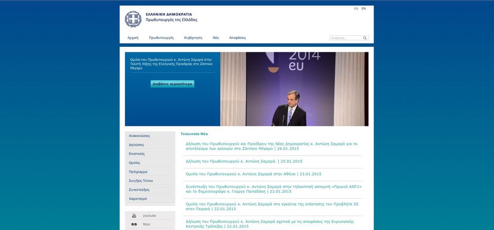 Aλαλούμ στο Τwitter του πρωθυπουργού: Φωτογραφία του Τσίπρα και αναρτήσεις για τις ομιλίες Σαμαρά [εικόνα] | iefimerida.gr 1