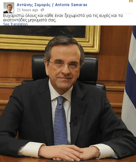 O Σαμαράς ευχαρίστησε όσους του ευχήθηκαν μέσω facebook | iefimerida.gr 0