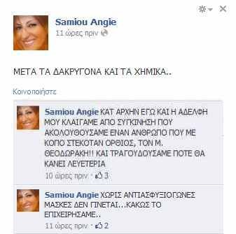 Τα δακρυγόνα «λύγισαν» και την Άντζυ Σαμίου [εικόνες] | iefimerida.gr 0