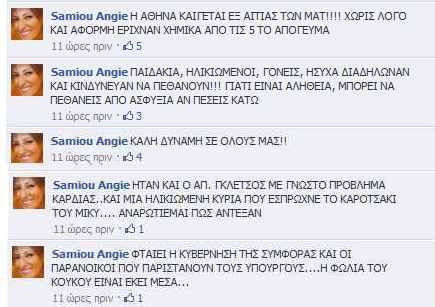 Τα δακρυγόνα «λύγισαν» και την Άντζυ Σαμίου [εικόνες] | iefimerida.gr 1