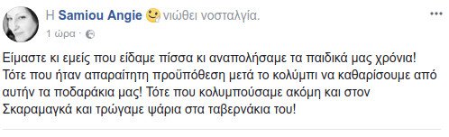 H Aντζυ Σαμίου είδε την πίσσα από την πετρελαιοκηλίδα και... νοστάλγησε τα παιδικά της χρόνια! [εικόνες] | iefimerida.gr 0