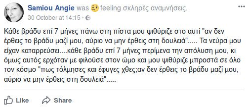 Η Αντζυ Σαμίου αποκαλύπτει ότι έπεσε θύμα σεξουαλικής παρενόχλησης από ιδιοκτήτη νυχτερινού κέντρου [εικόνες] | iefimerida.gr 0