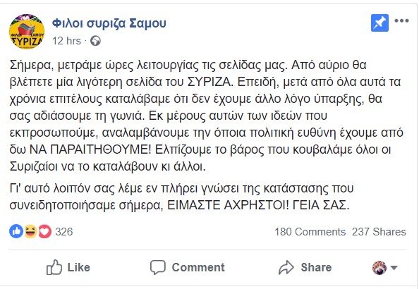 Οι Φίλοι ΣΥΡΙΖΑ Σάμου κλείνουν τη σελίδα τους στο Facebook: Εμείς παίρνουμε την πολιτική ευθύνη... | iefimerida.gr 1