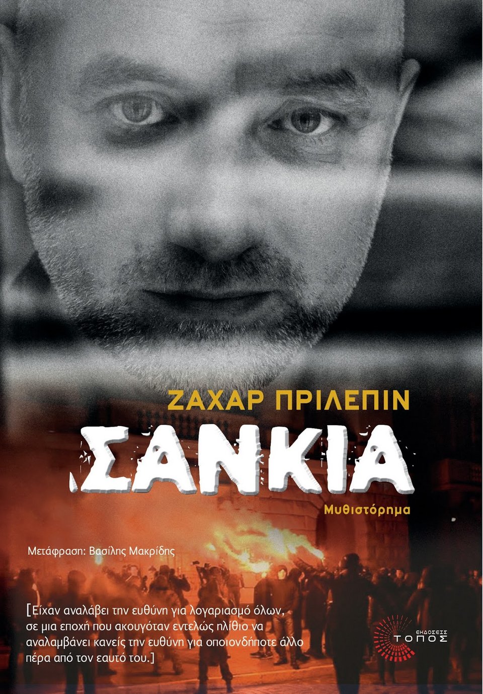 «Σάνκια»: Ο Τολστόι με τη μολότοφ γράφει για τα παιδιά της Περεστρόικα [εικόνες] | iefimerida.gr 4