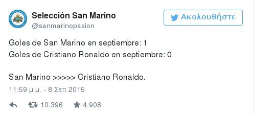 Το Σαν Μαρίνο «τρολάρει» τον Κριστιάνο Ρονάλντο [εικόνα] | iefimerida.gr 0