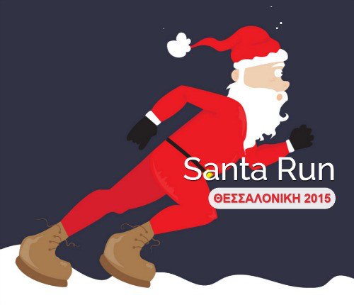 Το διασκεδαστικότερο χριστουγεννιάτικο event -Ενας μαραθώνιος γεμάτος Αγιους Βασίληδες | iefimerida.gr 0