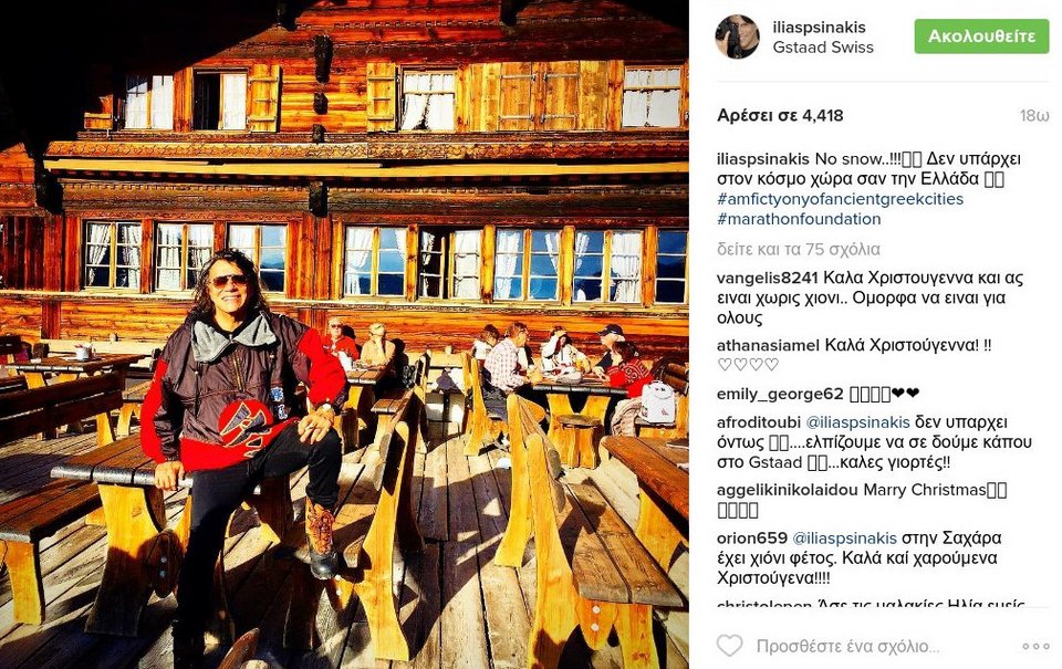 Χριστούγεννα στο Γκστάαντ για τον Ψινάκη [εικόνες] | iefimerida.gr 0