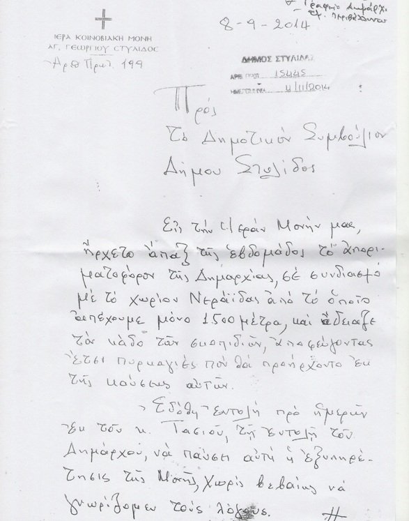 «Παππούλη μου»: Ο δήμαρχος Γκλέτσος απαντά με επίσημο έγγραφο στον αρχιμανδρίτη Στυλίδας [εικόνα] | iefimerida.gr 0
