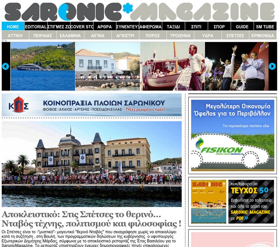 Οι Σπέτσες είναι το νησί που θα κάνει ο Μάρδας θερινό Νταβός -Ολες οι λεπτομέρειες [εικόνες] | iefimerida.gr 1