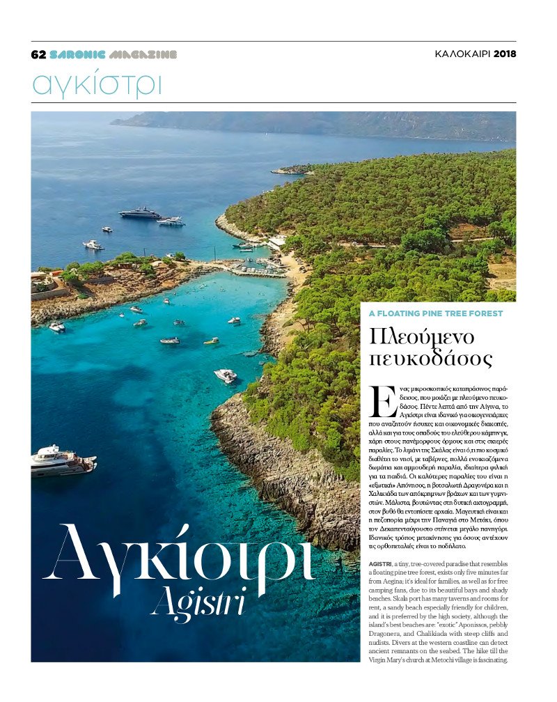 «Summer 2018» - Ο καλύτερος ταξιδιωτικός οδηγός για τους λάτρεις του Σαρωνικού | iefimerida.gr 2