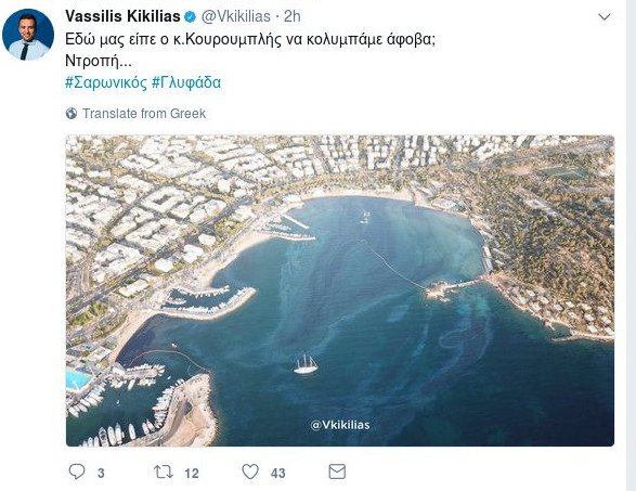 Ο Κικίλιας ανέβασε φωτογραφία τρόμου: Εδώ μας είπε ο Κουρουμπλής να κολυμπάμε; Ντροπή! [εικόνα] | iefimerida.gr 1