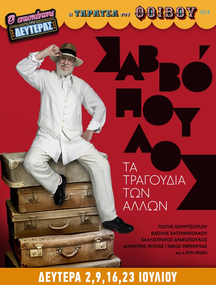 O Σαββόπουλος εξηγεί γιατί πάει στην Ταράτσα του Φοίβου Δεληβοριά | iefimerida.gr 1