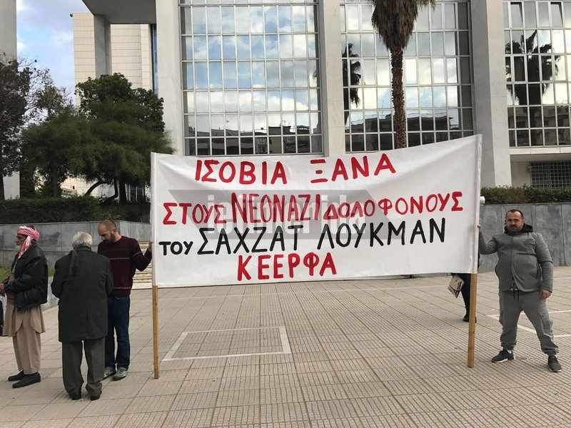 Αντιφασιστική συγκέντρωση από συλλογικότητες πραγματοποιήθηκε έξω από το Εφετείο Αθηνών, καθώς συνεχίζεται από το Μικτό Ορκωτό Εφετείο Αθηνών η εξέταση της έφεσης για την καταδίκη σε ισόβια των δύο δολοφόνων του Πακιστανού μετανάστη Σαχζάτ Λουκμάν