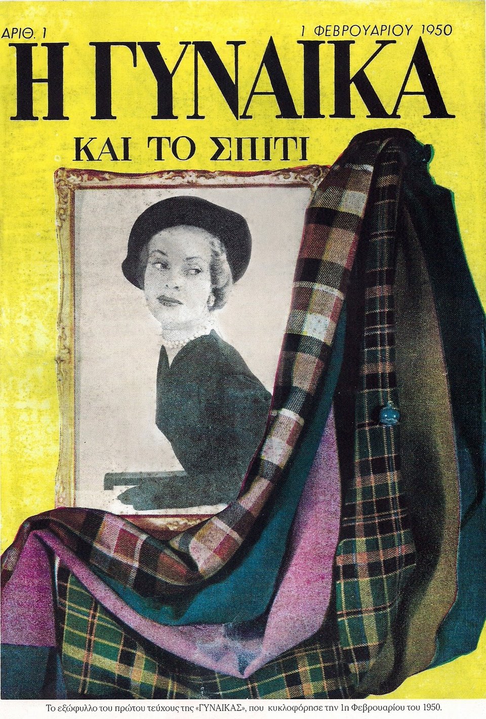 Τίτλοι τέλους (ξανά) για το ιστορικό περιοδικό Γυναίκα [εικόνες] | iefimerida.gr 3