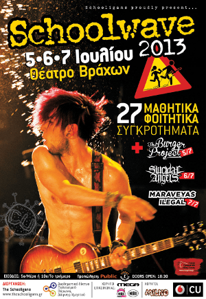 Αυλαία για το Schoolwave Festival στο Θέατρο Βράχων «Μελίνα Μερκούρη» | iefimerida.gr 0