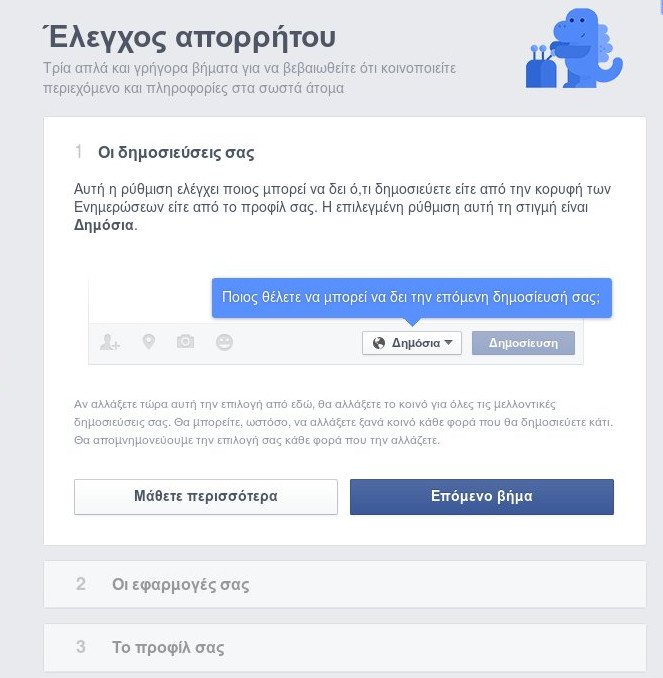 Eτσι λειτουργεί το απόρρητο του Facebook – Ολα όσα πρέπει να γνωρίζετε [εικόνα] | iefimerida.gr 0