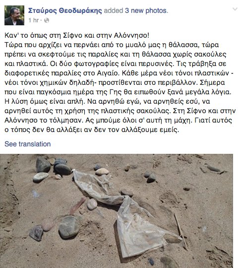 Το μήνυμα του Σταύρου Θεοδωράκη για την Ημέρα της Γης: Κάν' το όπως στη Σίφνο και στην Αλόννησο! | iefimerida.gr 0