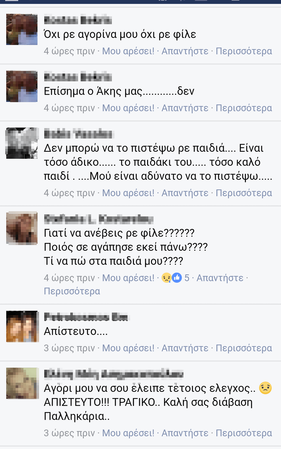Συγκινούν τα σχόλια στα social media για τον άτυχο φύλακα που ήταν στο ελικόπτερο -Δεν μπορούν να το πιστέψουν οι φίλοι του [εικόνες] | iefimerida.gr 2