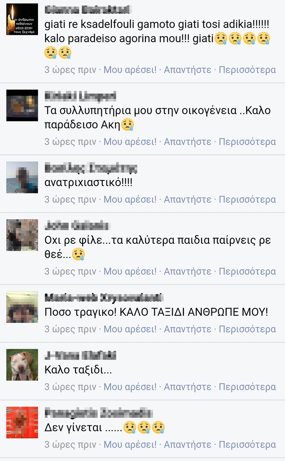 Συγκινούν τα σχόλια στα social media για τον άτυχο φύλακα που ήταν στο ελικόπτερο -Δεν μπορούν να το πιστέψουν οι φίλοι του [εικόνες] | iefimerida.gr 1