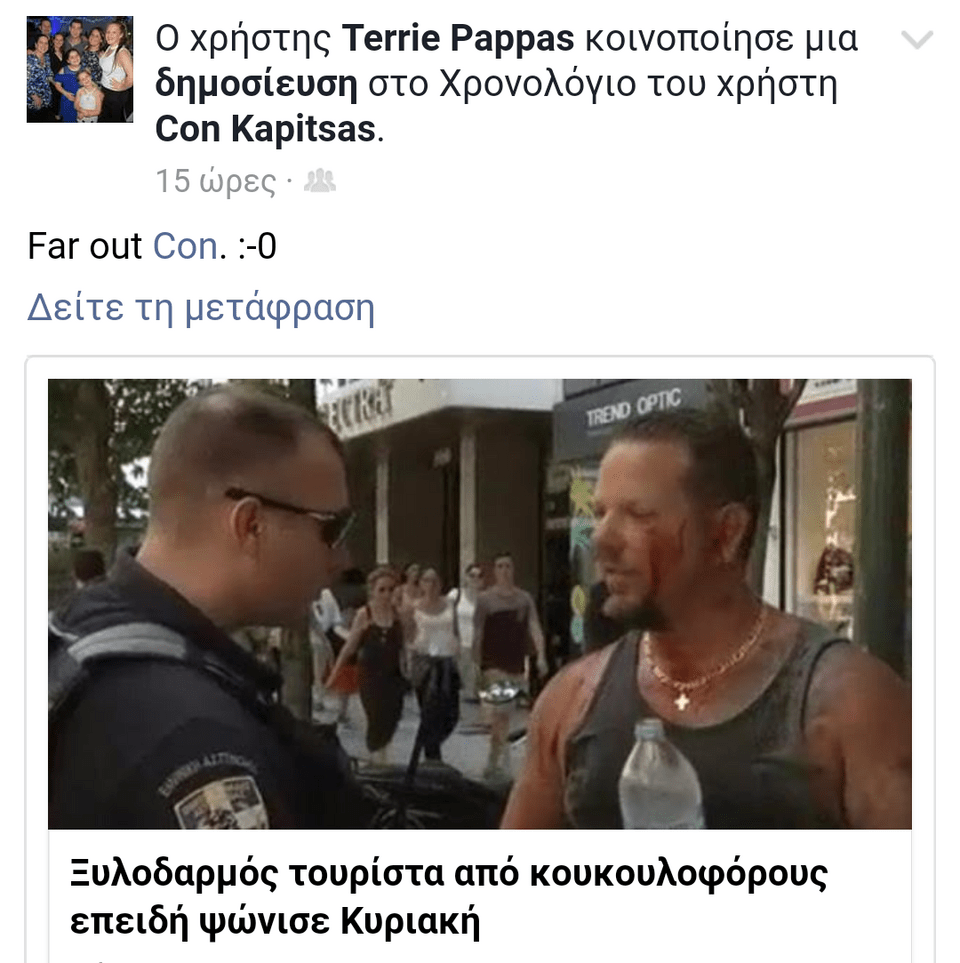 Αυτός είναι ο Ελληνοαυστραλός τουρίστας που έδειραν στο κέντρο της Αθήνας επειδή ψώνιζε... Κυριακή [εικόνες] | iefimerida.gr 3