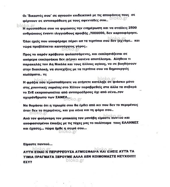 Απειλητική επιστολή στο σπίτι του προέδρου του ΣτE -Τι γράφει [εικόνα] | iefimerida.gr 0