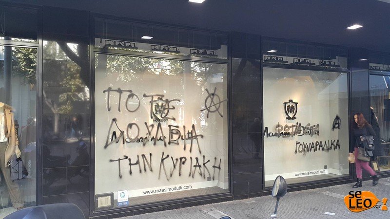 Επεισόδια με αντιεξουσιαστές στη Θεσσαλονίκη - Ενταση και σε Πάτρα και Κατερίνη [εικόνες & βίντεο] | iefimerida.gr 0