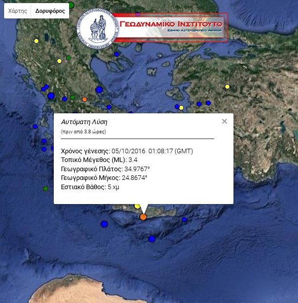 Σεισμική δόνηση 3,4 Ρίχτερ στην Κρήτη [εικόνα] | iefimerida.gr 0