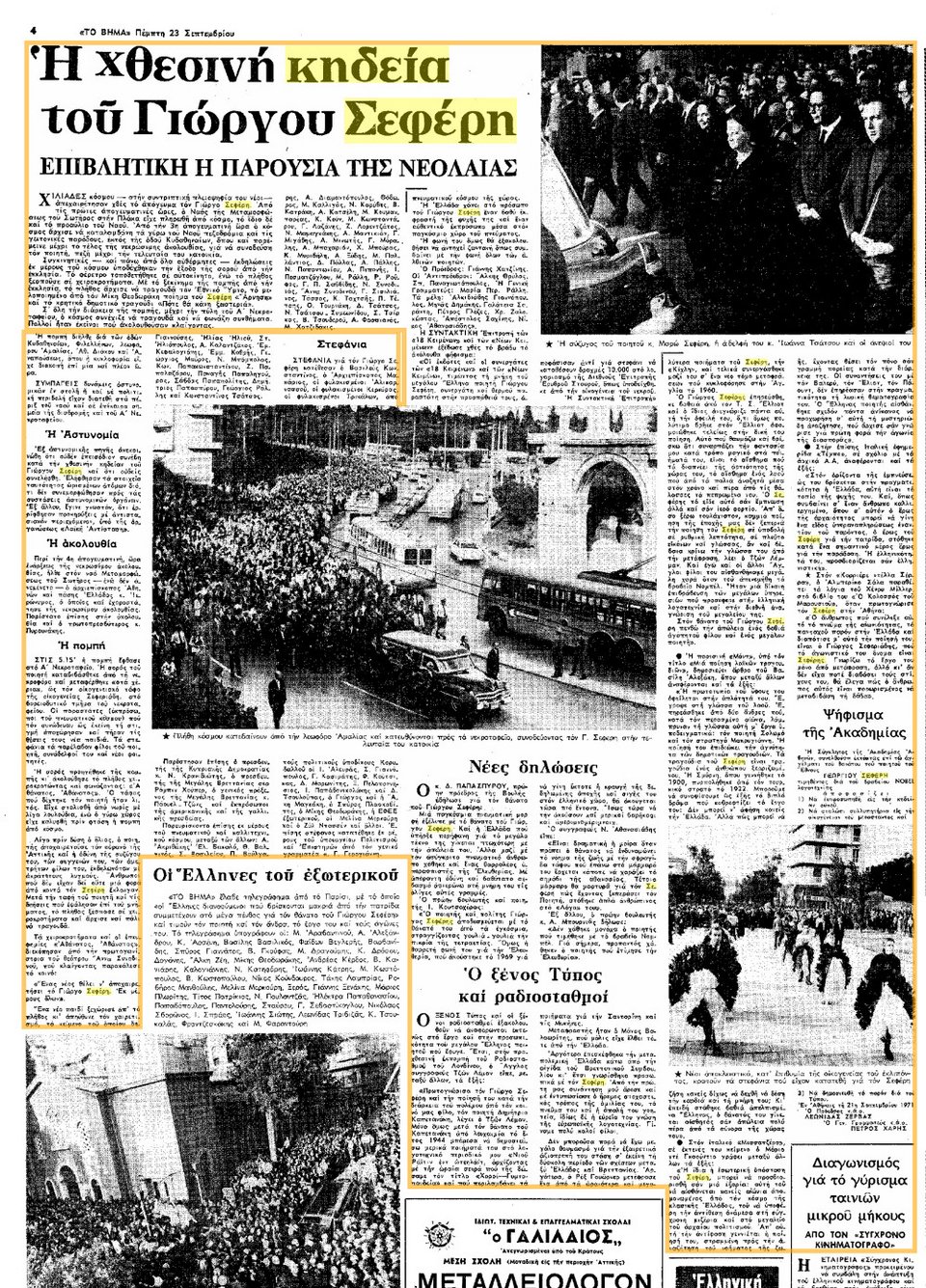 «Στο φέρετρο του Σεφέρη ακουμπά η Ελλάδα», δήλωνε ο Γιάννης Ρίτσος | iefimerida.gr 0