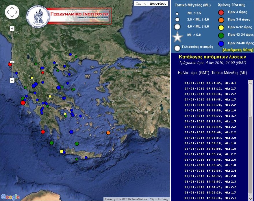 Σεισμική δόνηση 4,1 Ρίχτερ στην Κεφαλονιά [εικόνα] | iefimerida.gr 0
