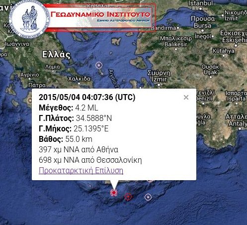 Κουνήθηκε η Κρήτη: Σεισμός 4,2 Ρίχτερ [εικόνες] | iefimerida.gr 2